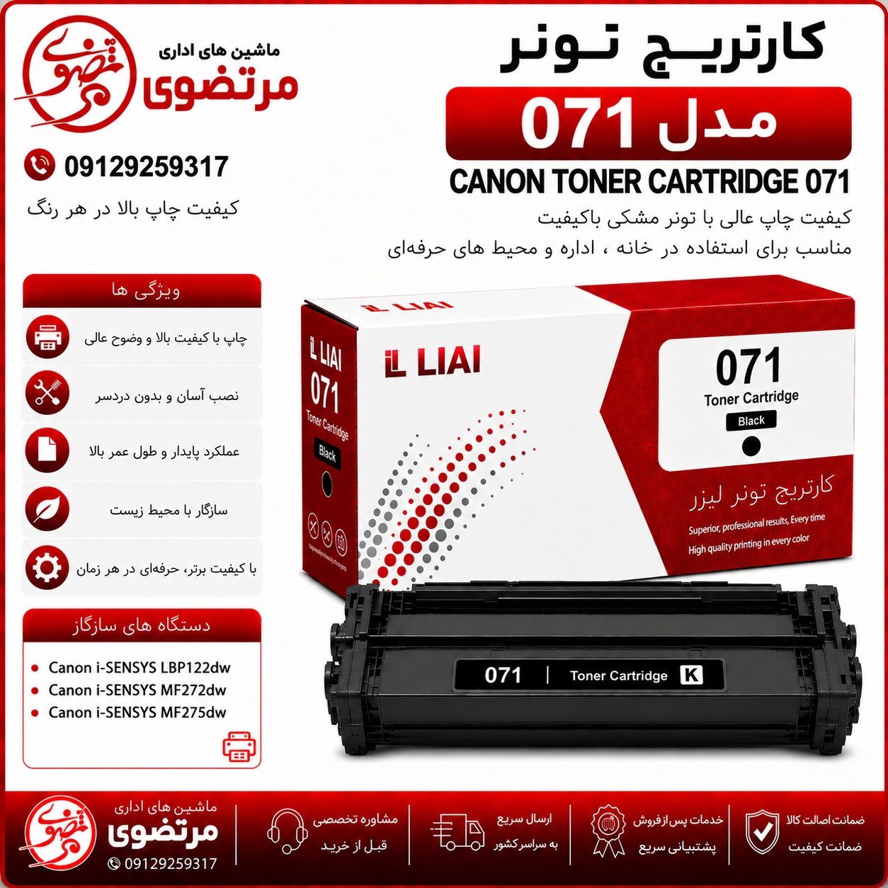کارتریج الوان مدل 071
