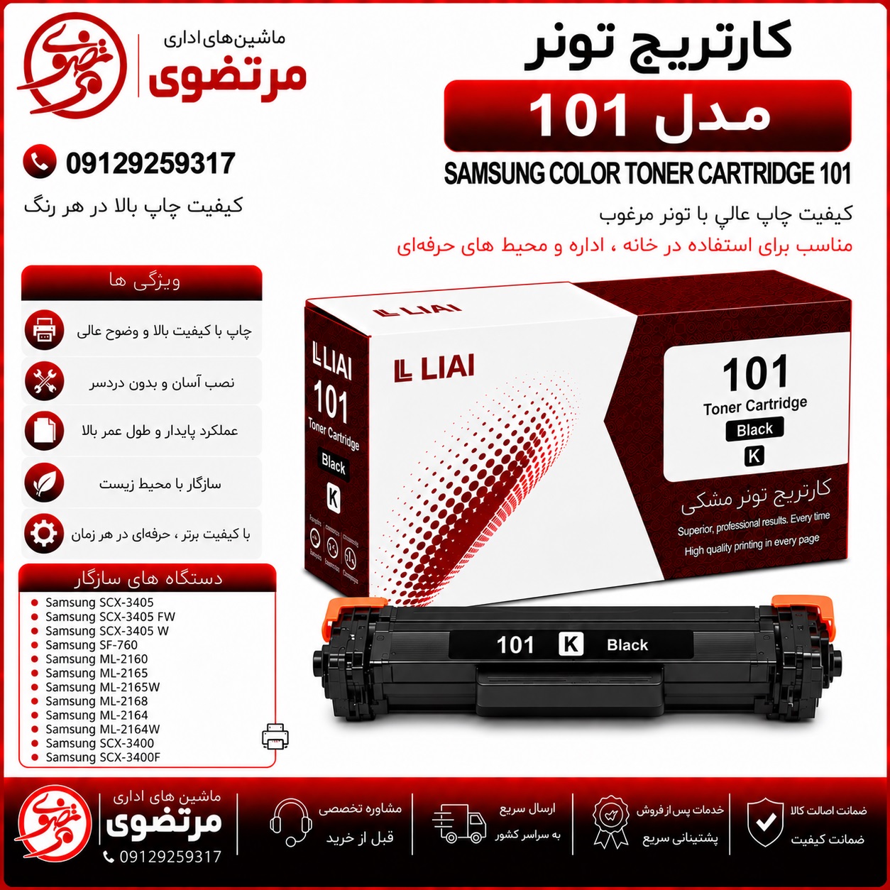کارتریج الوان مدل 101