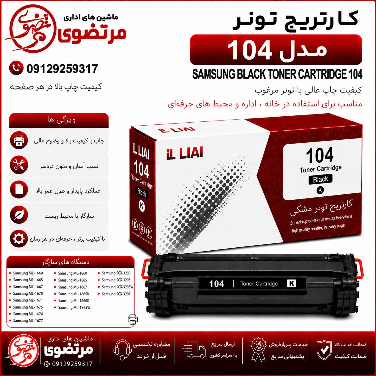 کارتریج الوان مدل 104