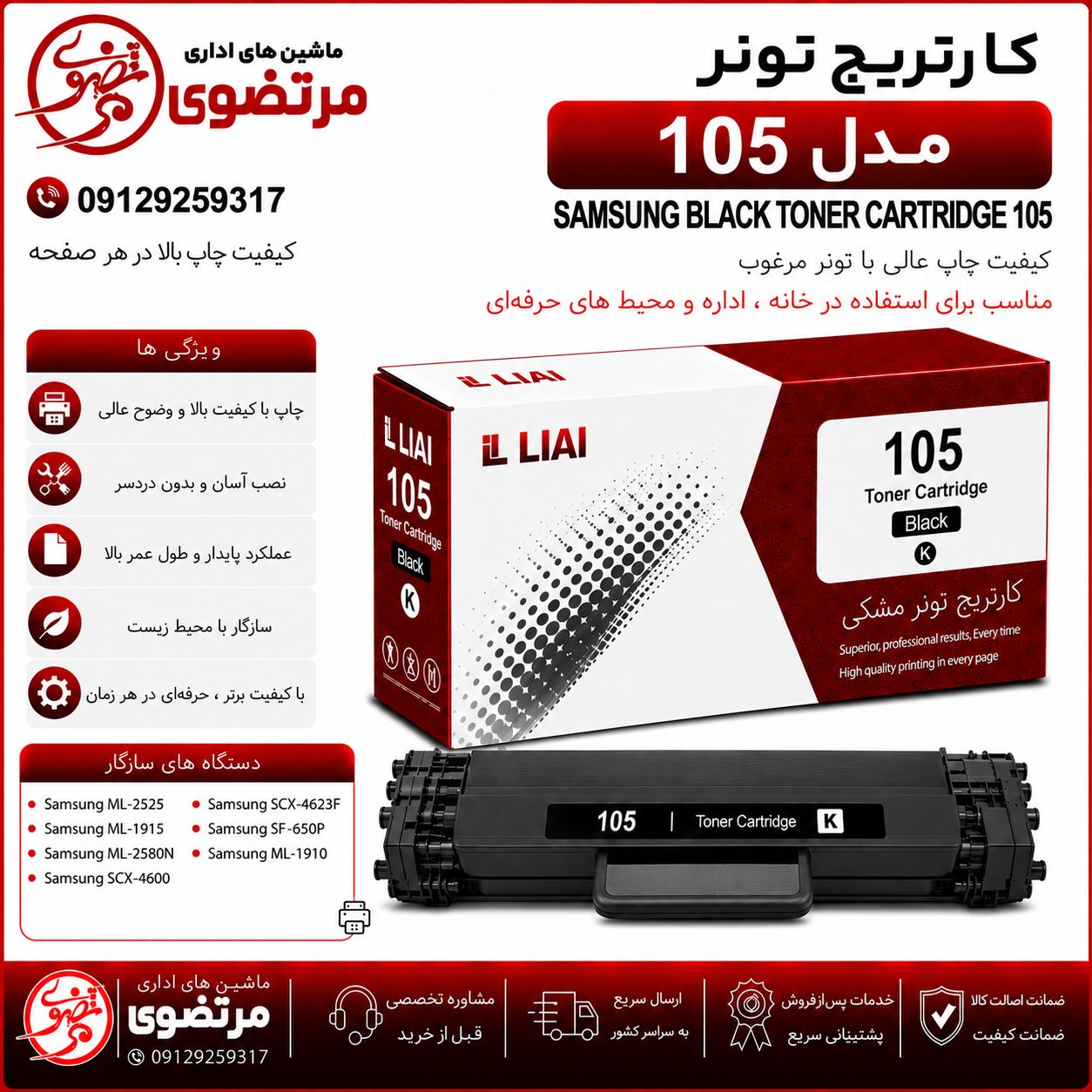 کارتریج الوان مدل 105