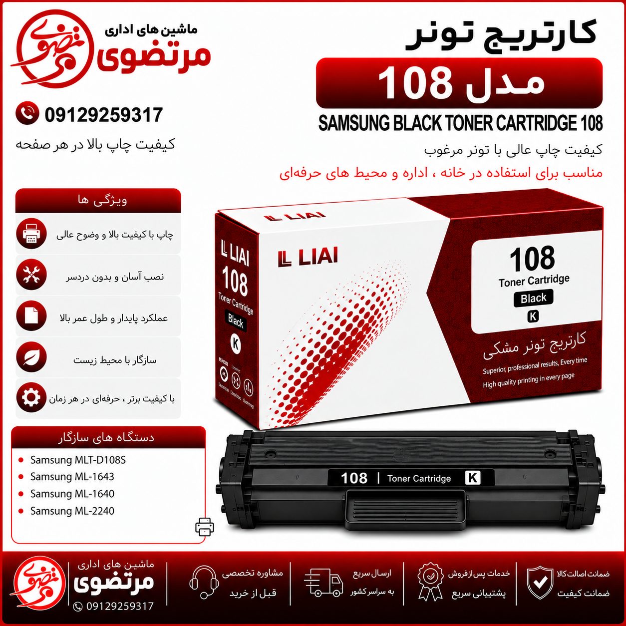 کارتریج الوان مدل 108