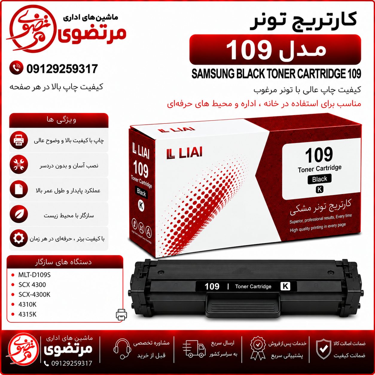 کارتریج الوان مدل 109