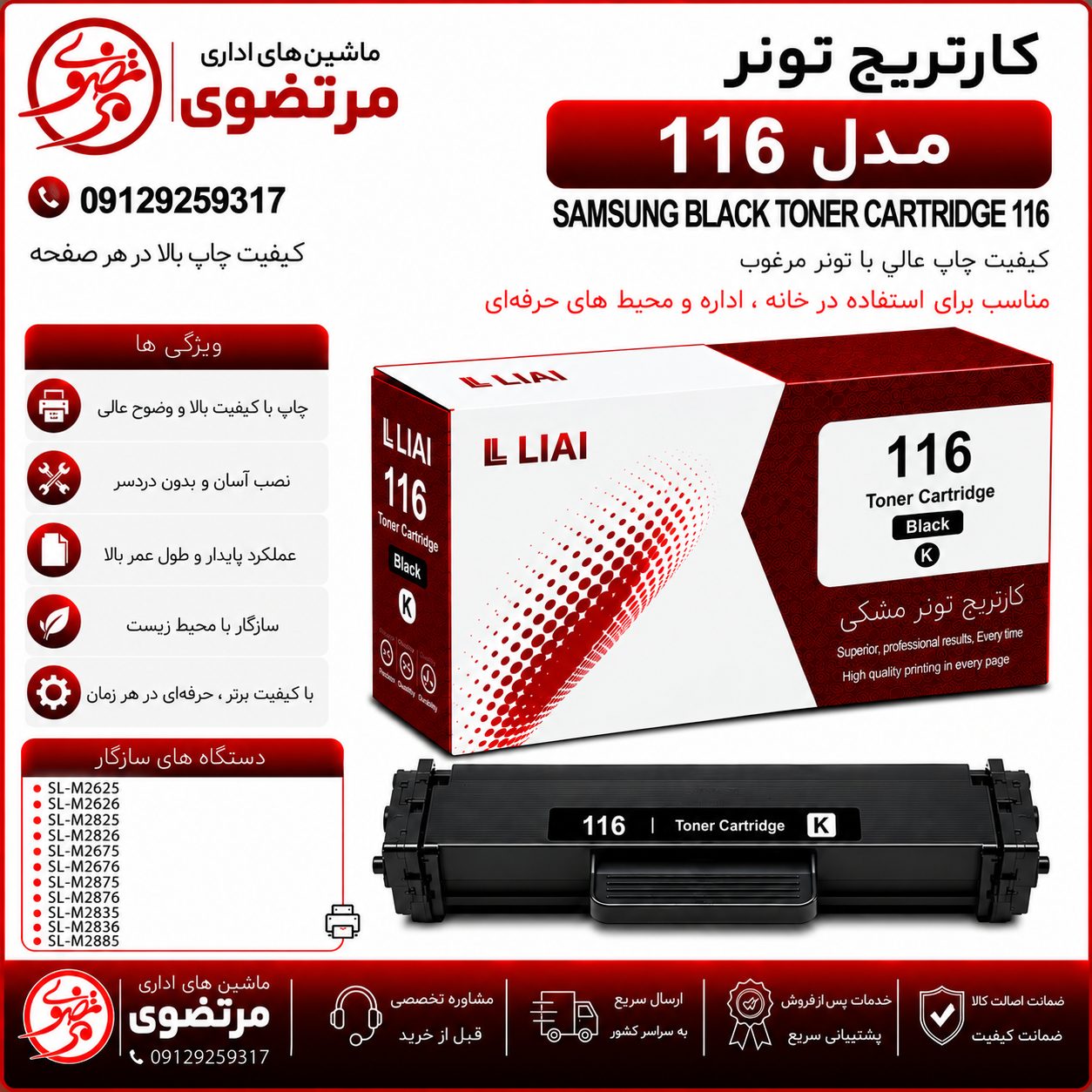 کارتریج الوان مدل 116