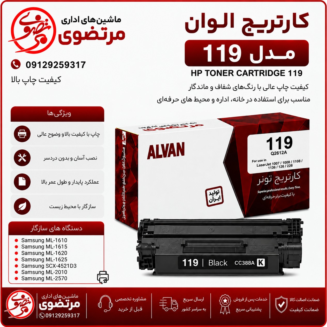 کارتریج الوان مدل 119