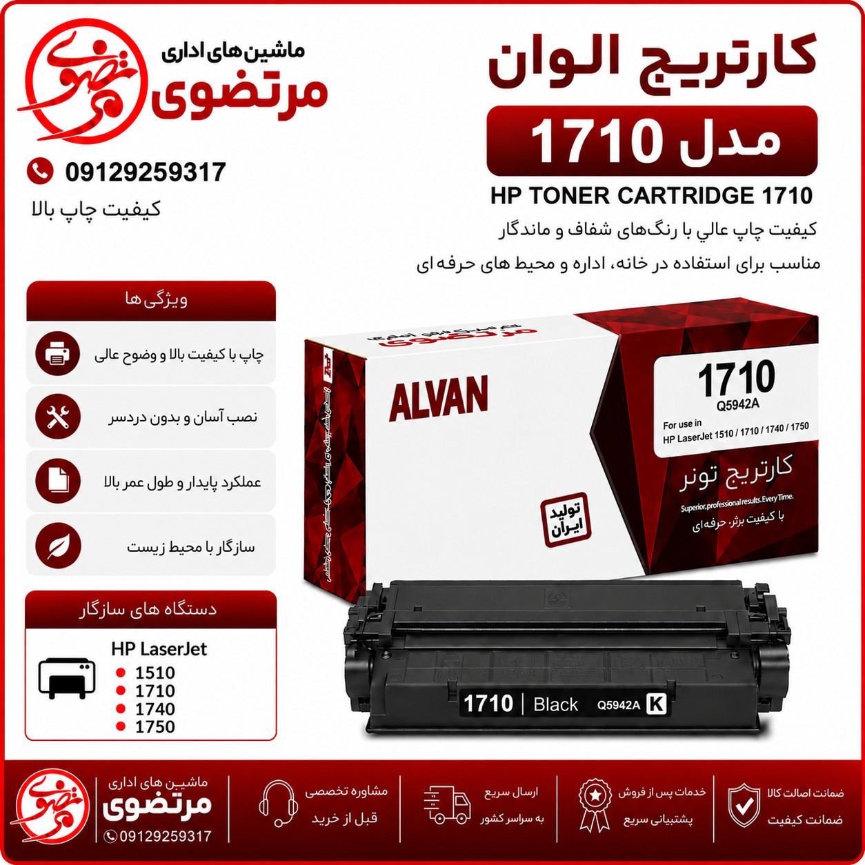 کارتریج الوان مدل 1710