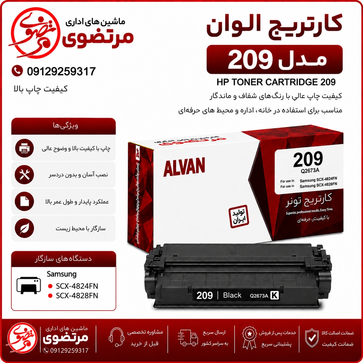 کارتریج الوان مدل 209