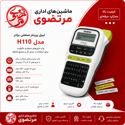 پرینتر لیبل زن برادر PT-H110
