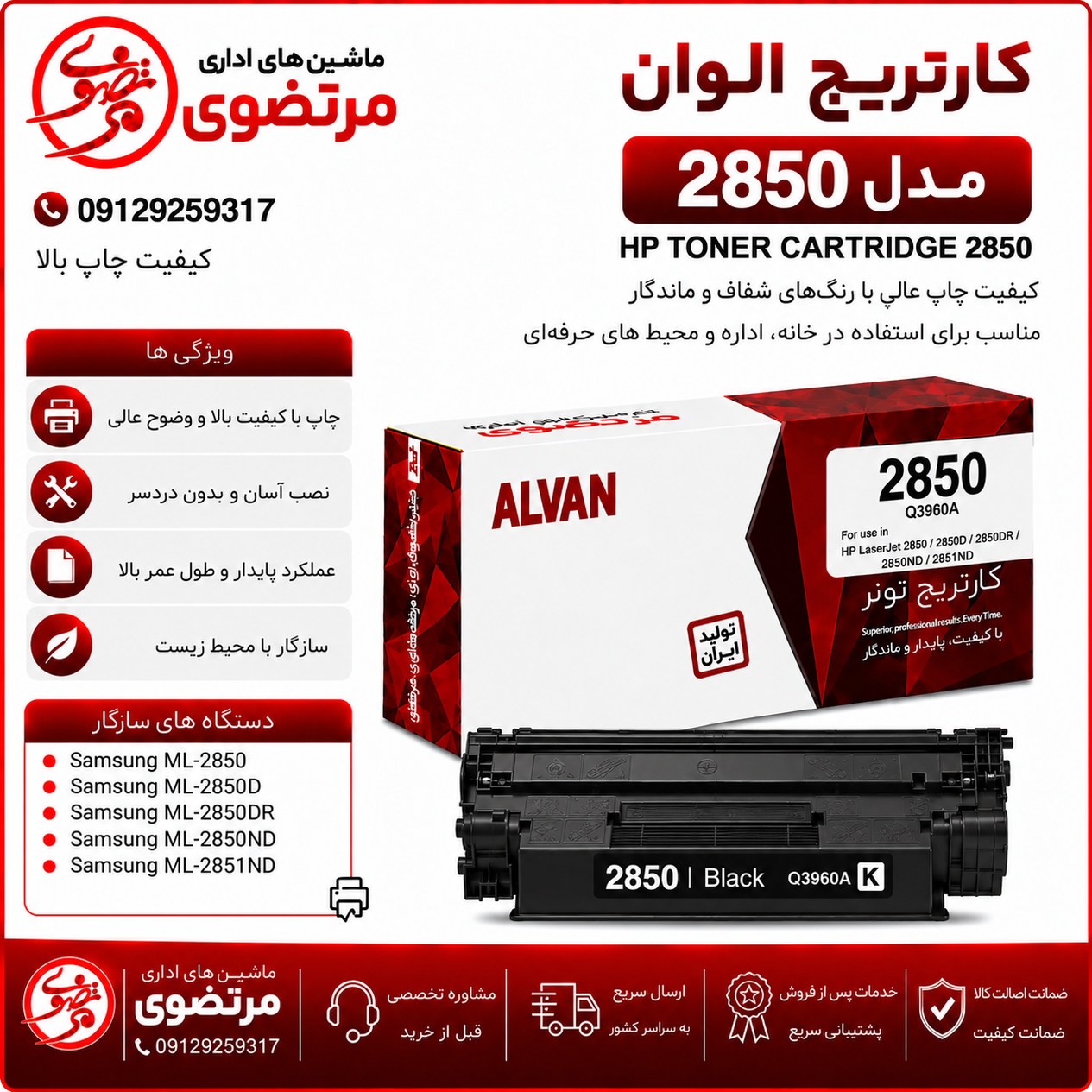 کارتریج الوان مدل 2850