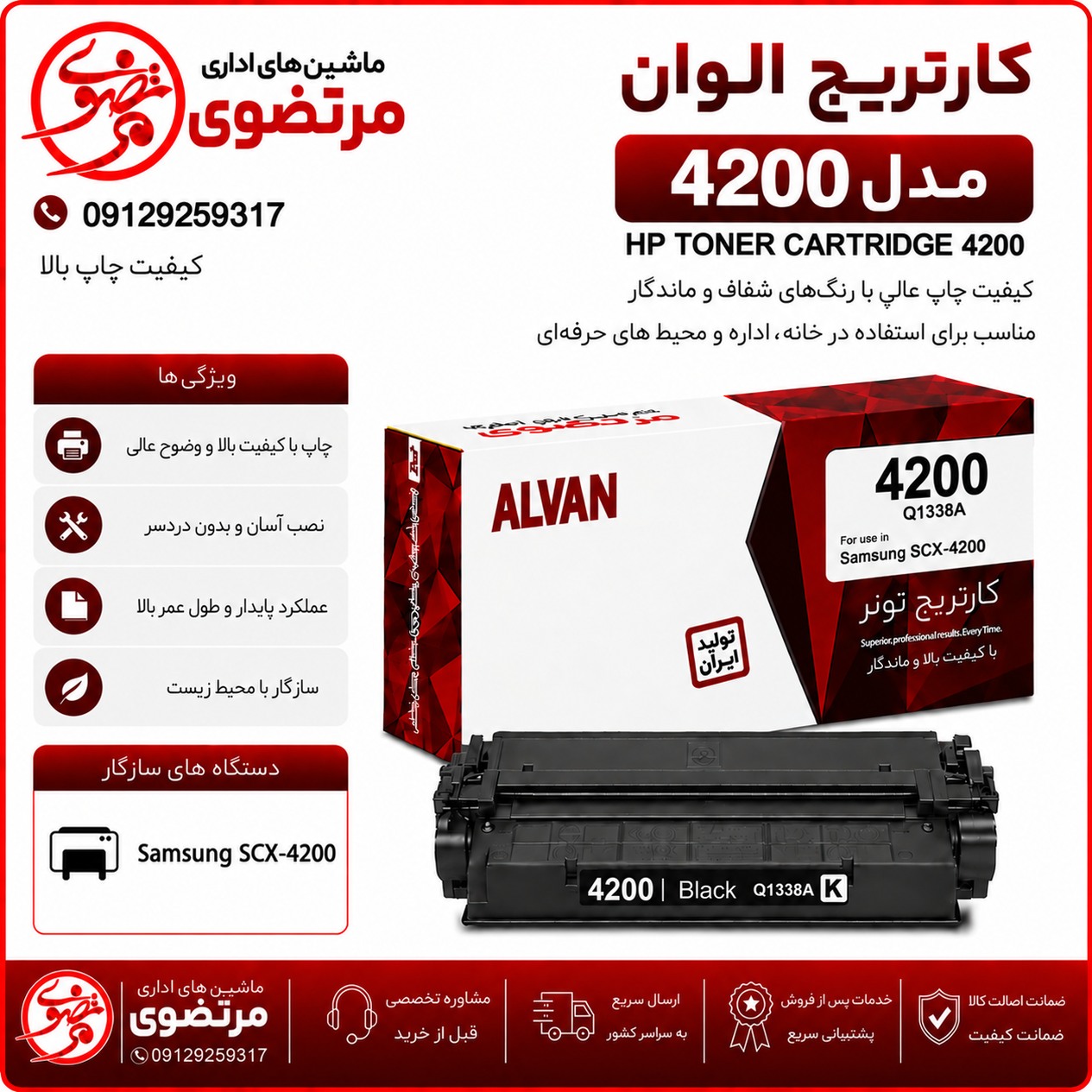 کارتریج الوان مدل 4200