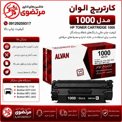 کارتریج الوان مدل 1000