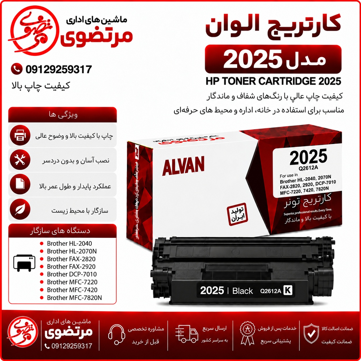 کارتریج الوان مدل 2025
