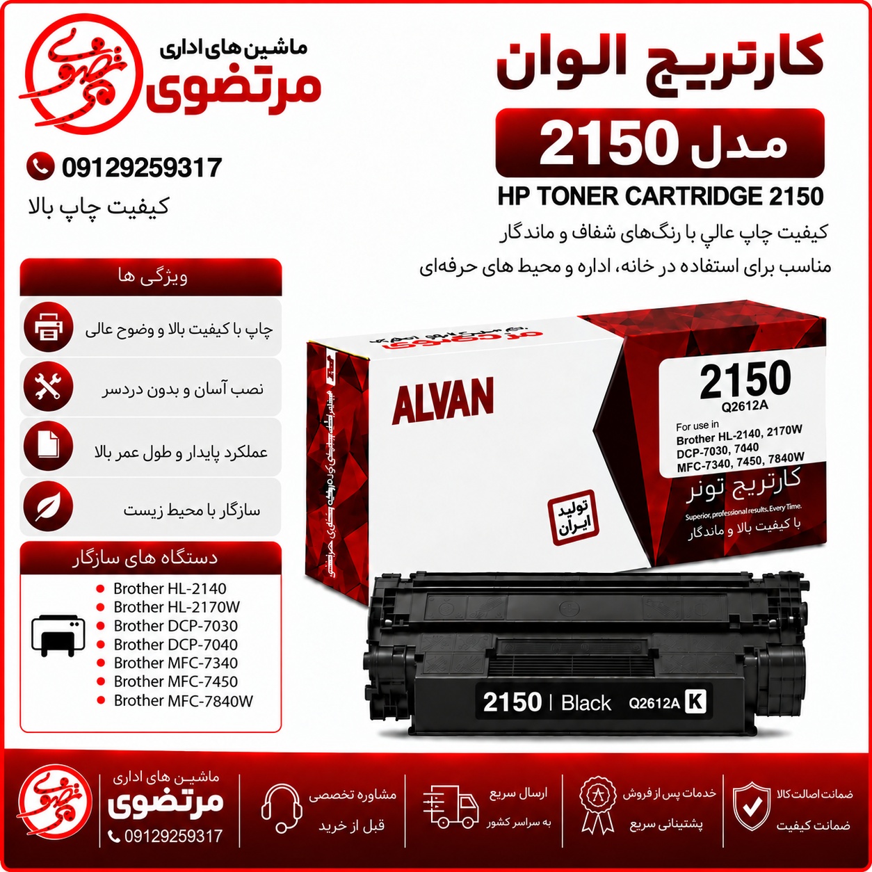 کارتریج الوان مدل 2150