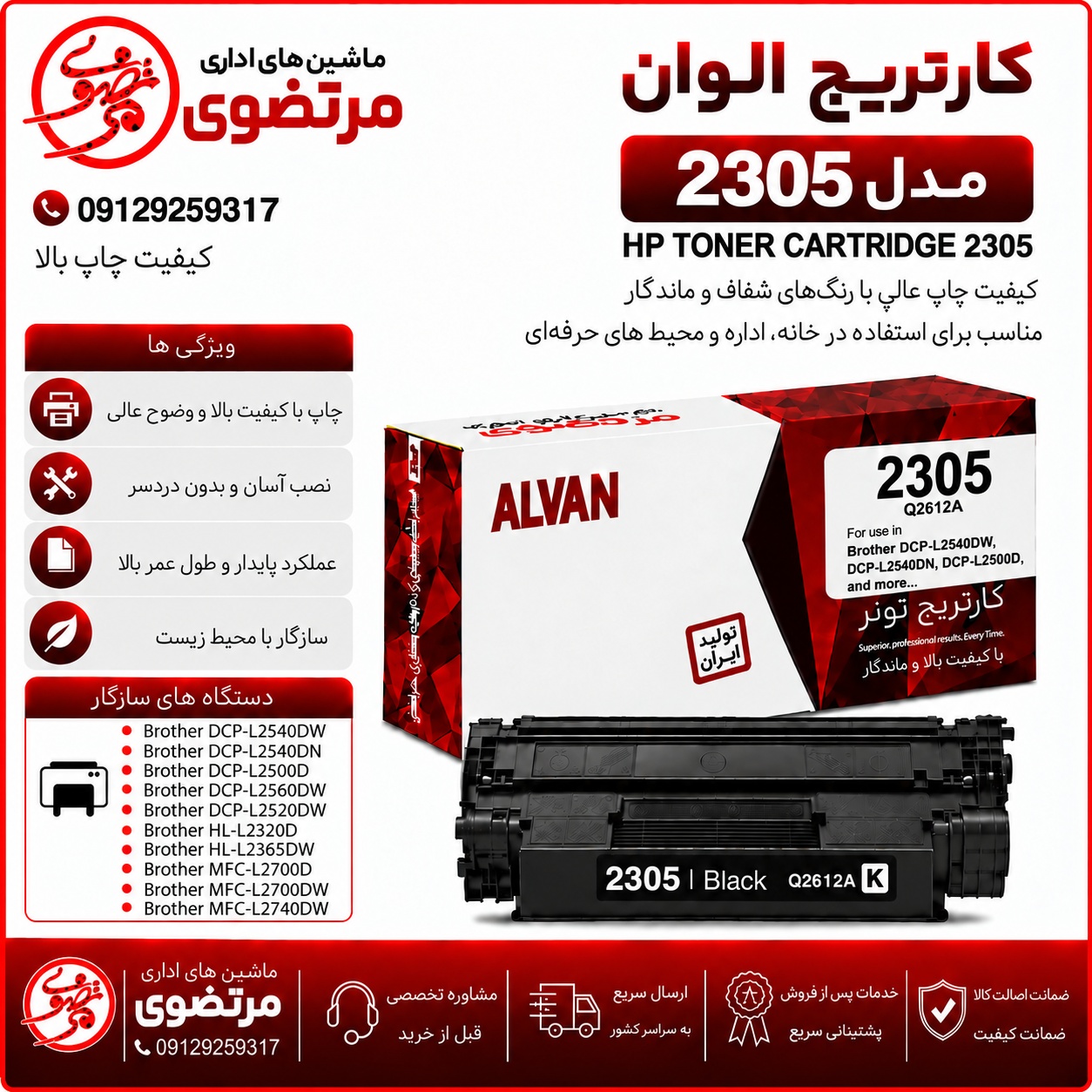 کارتریج الوان مدل 2305