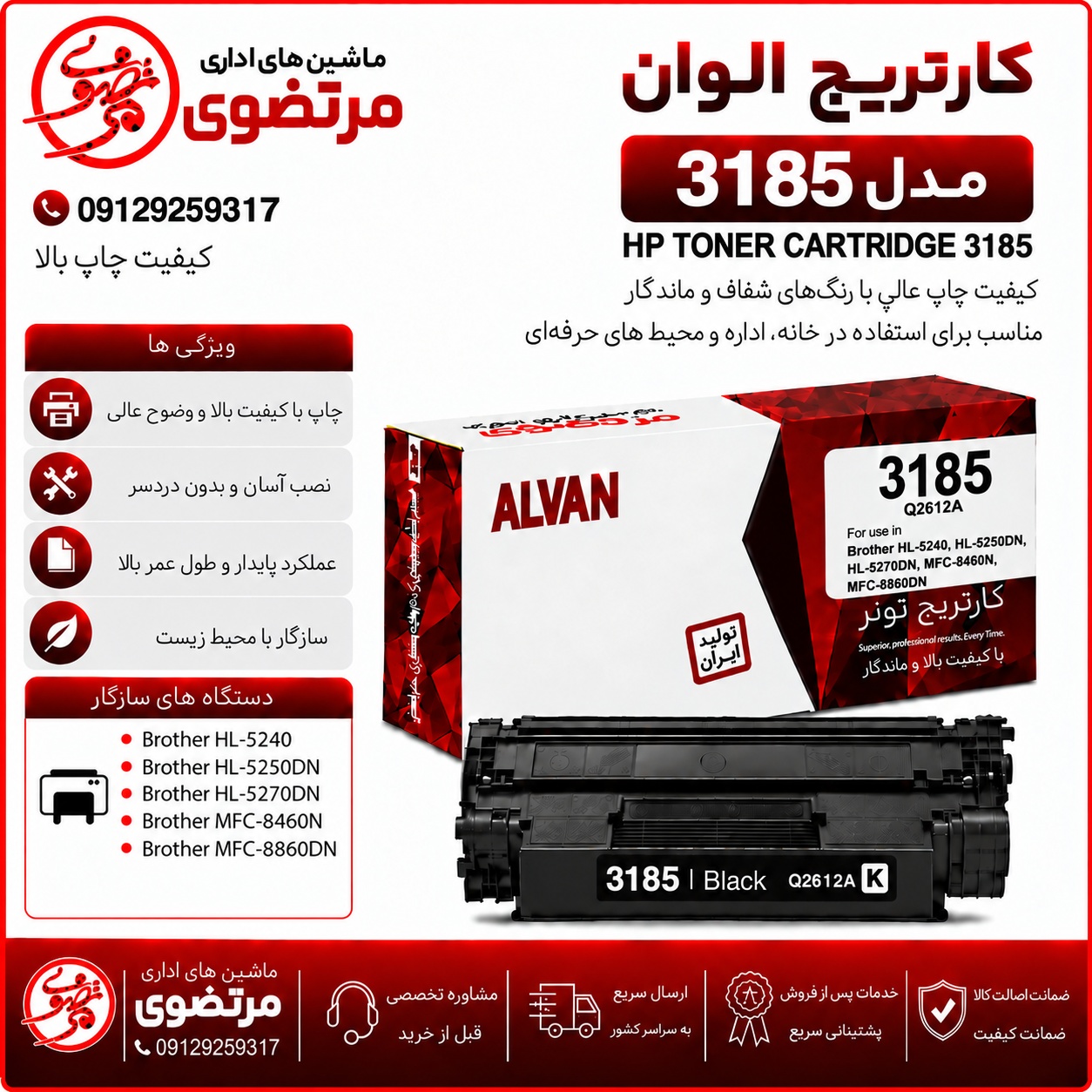 کارتریج الوان مدل 3185