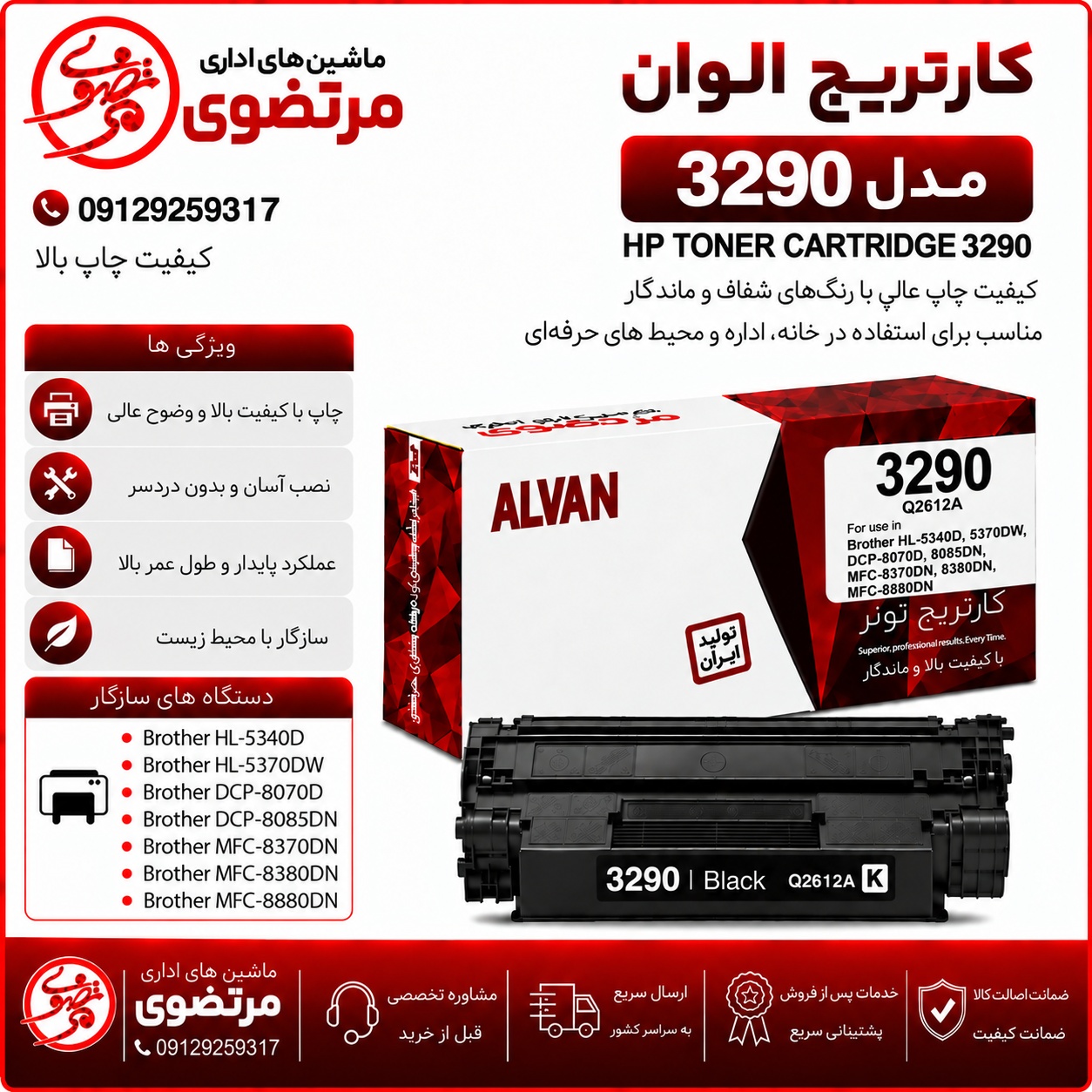 کارتریج الوان مدل 3290