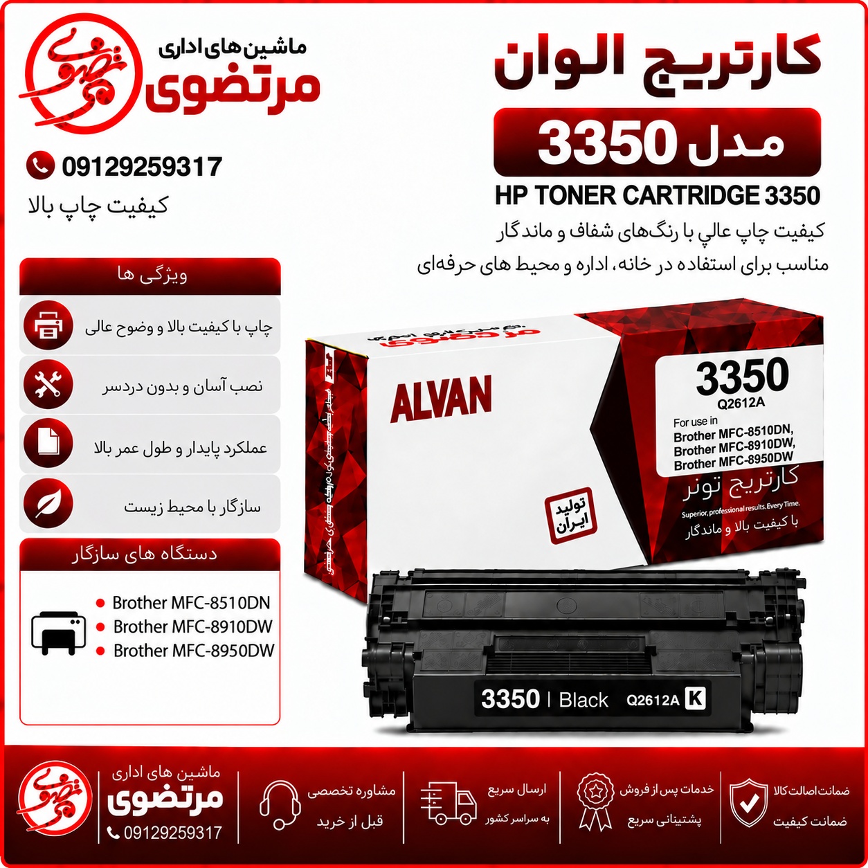 کارتریج الوان مدل 3350