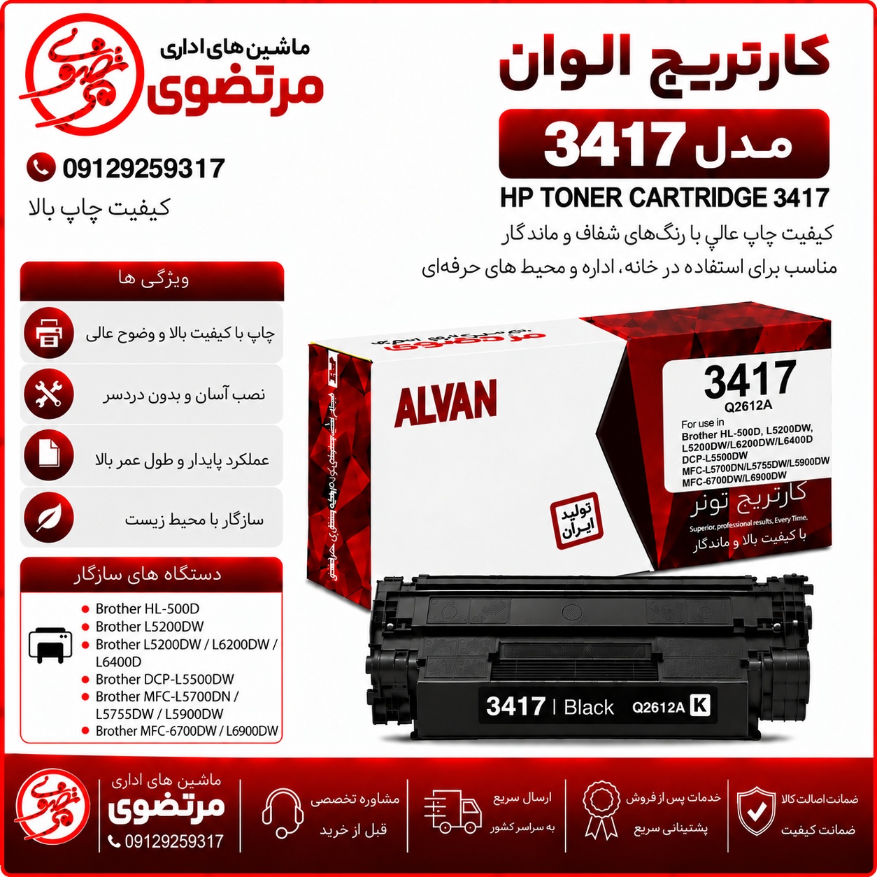 کارتریج الوان مدل 3417