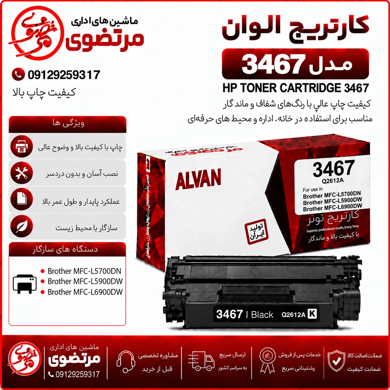 کارتریج الوان مدل 3467