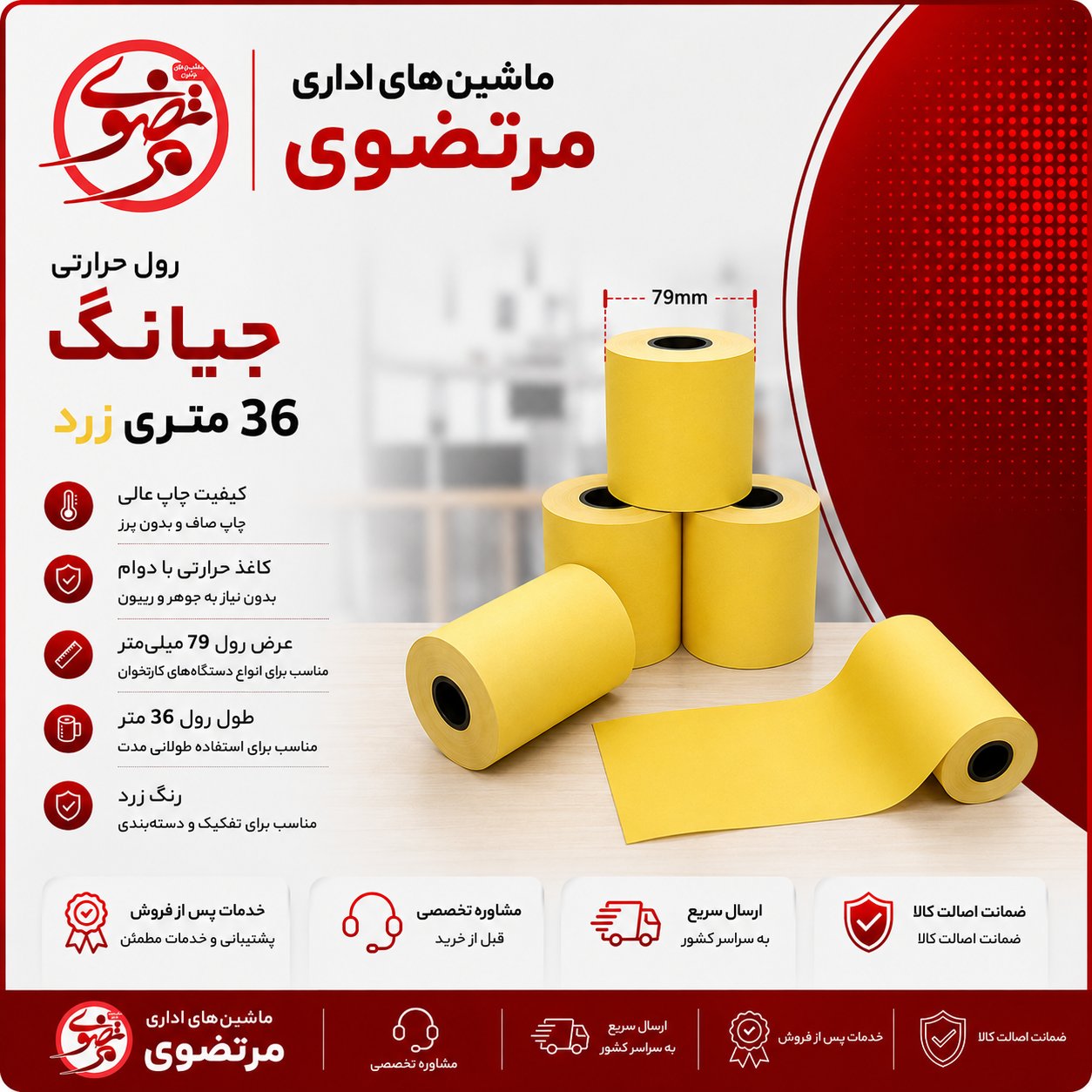 رول حرارتی جیانگ 36 متری زرد
