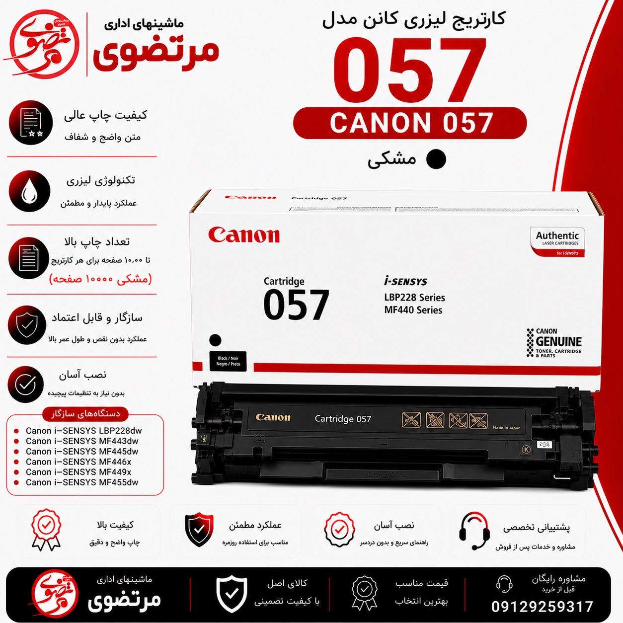 کارتریج لیزری کانن مدل 057