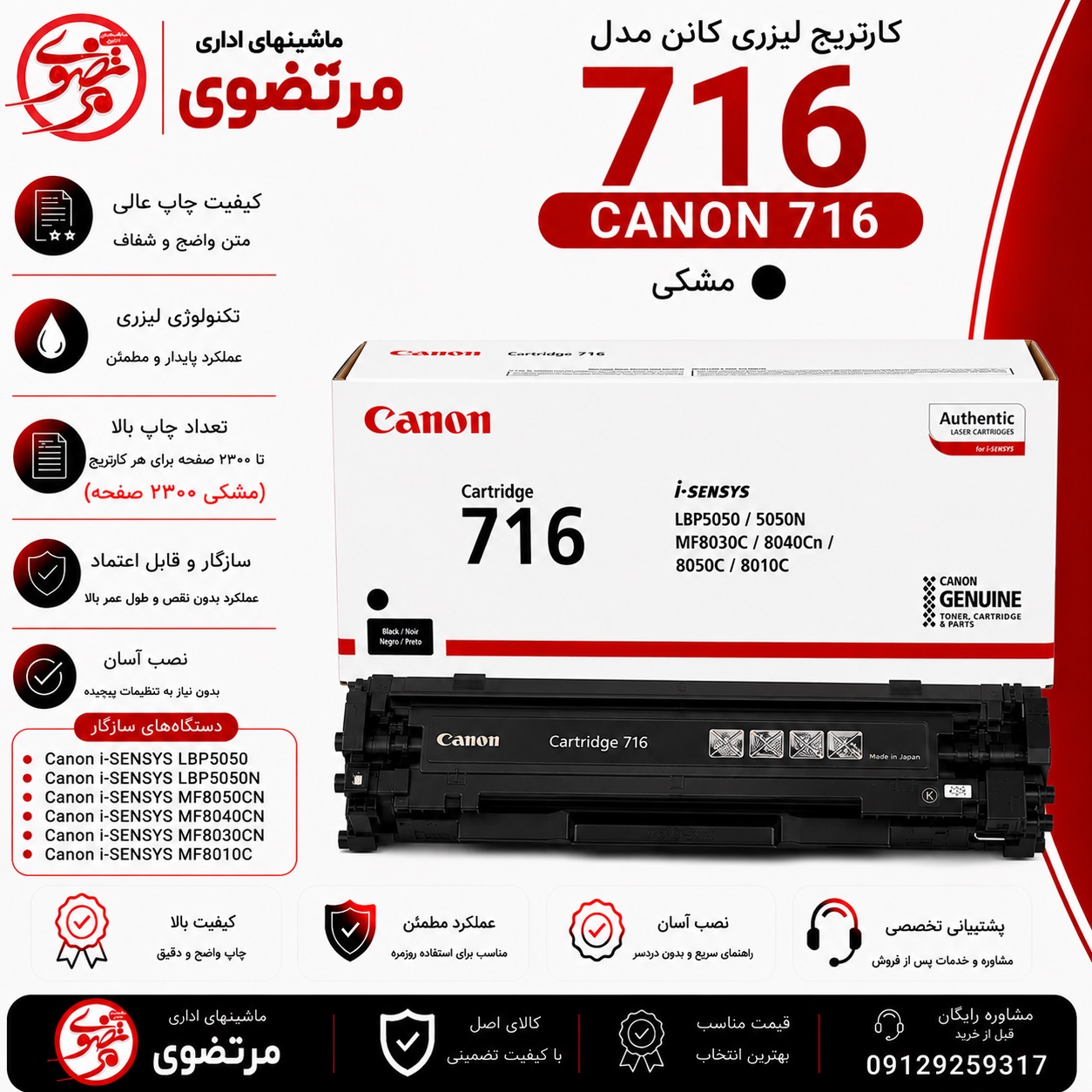 کارتریج لیزری کانن مدل 716