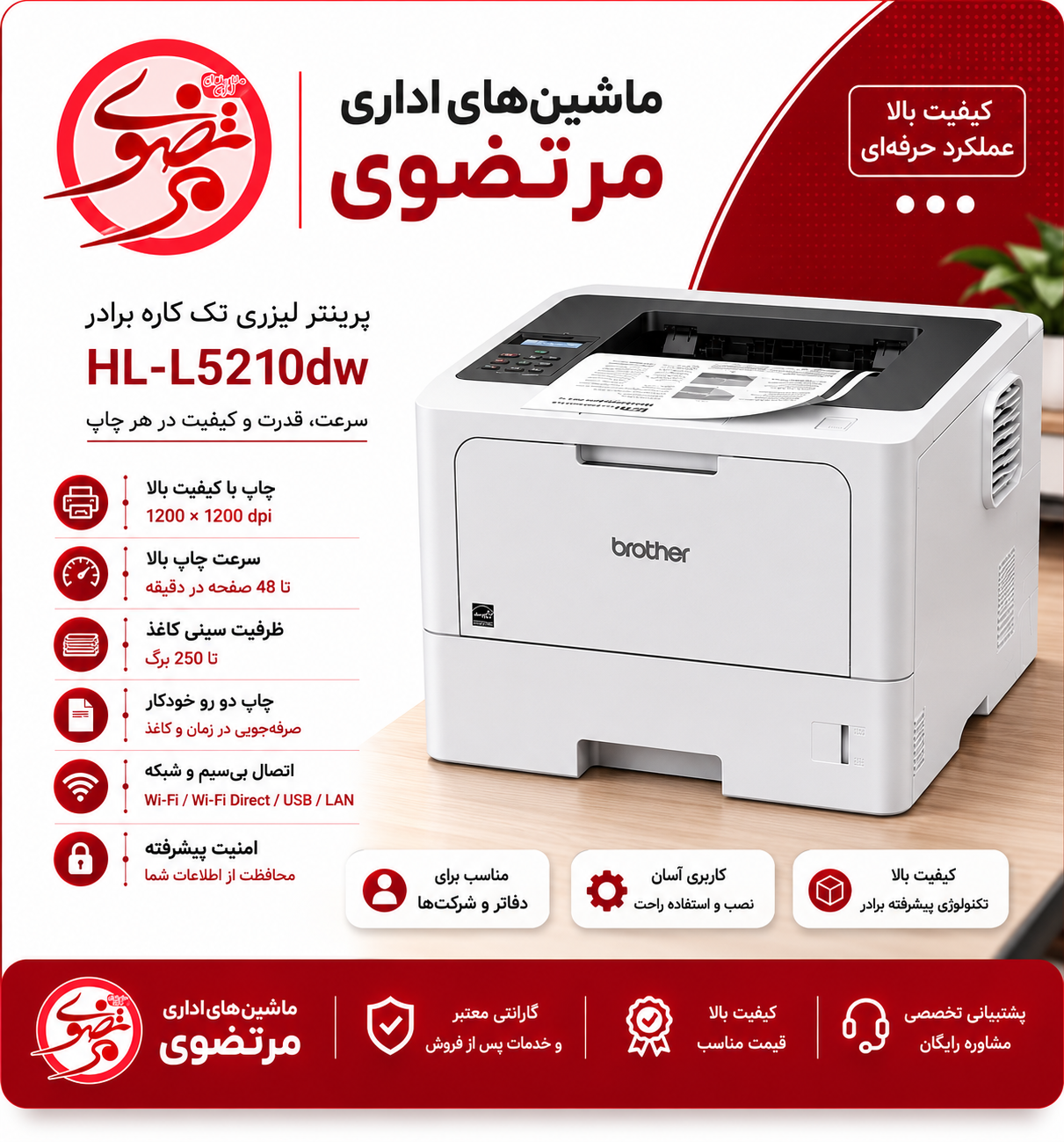 پرینتر لیزری برادر Brother HL-L5210DW