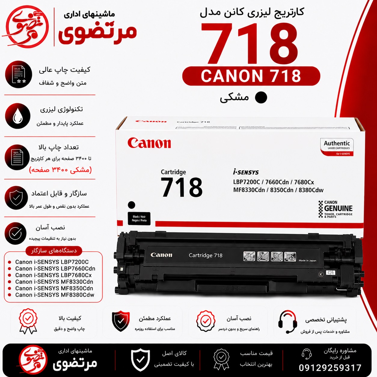 کارتریج لیزری کنون مدل 718