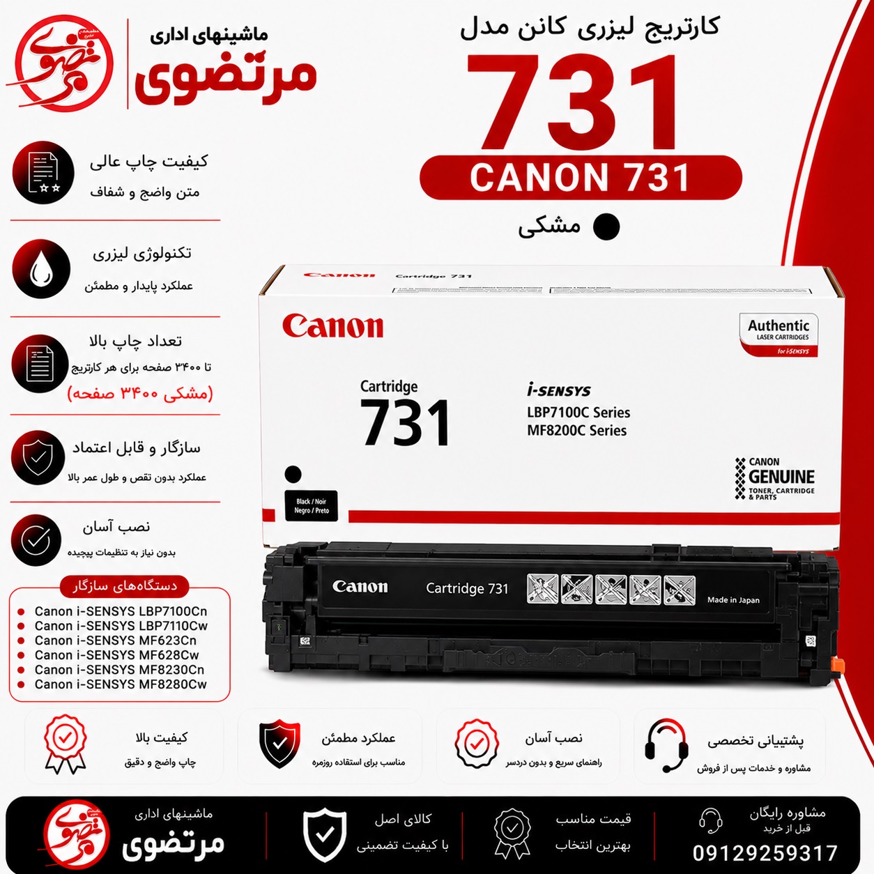 کارتریج لیزری کانن مدل 731