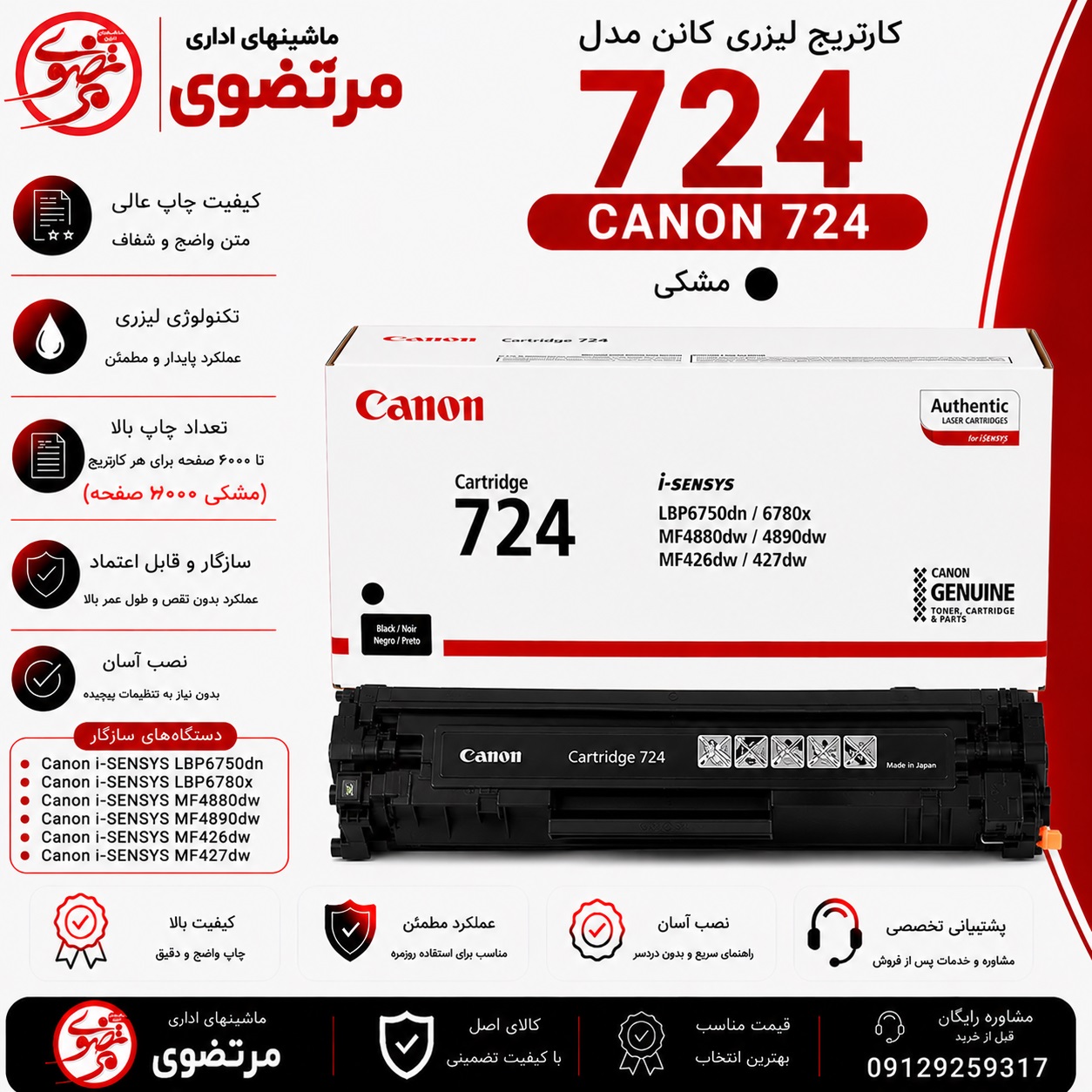 کارتریج لیزری کانن مدل 724