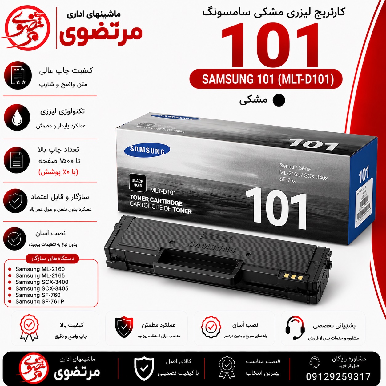 کارتریج لیزری سامسونگ مدل 101
