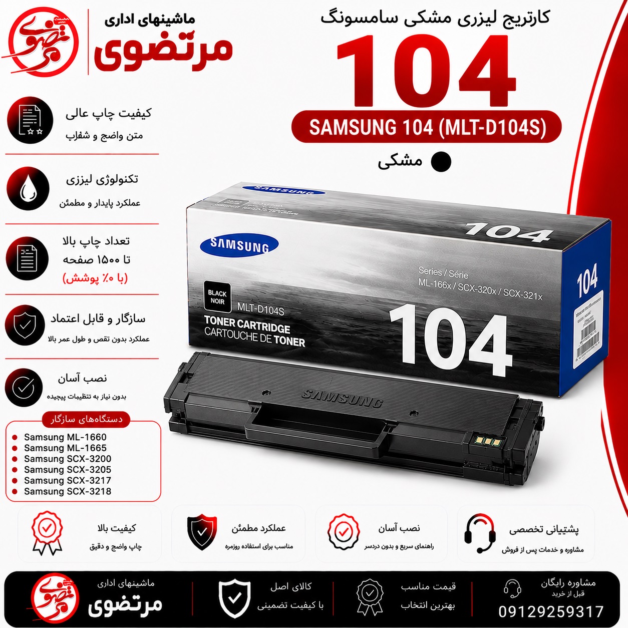 کارتریج لیزری سامسونگ مدل 104