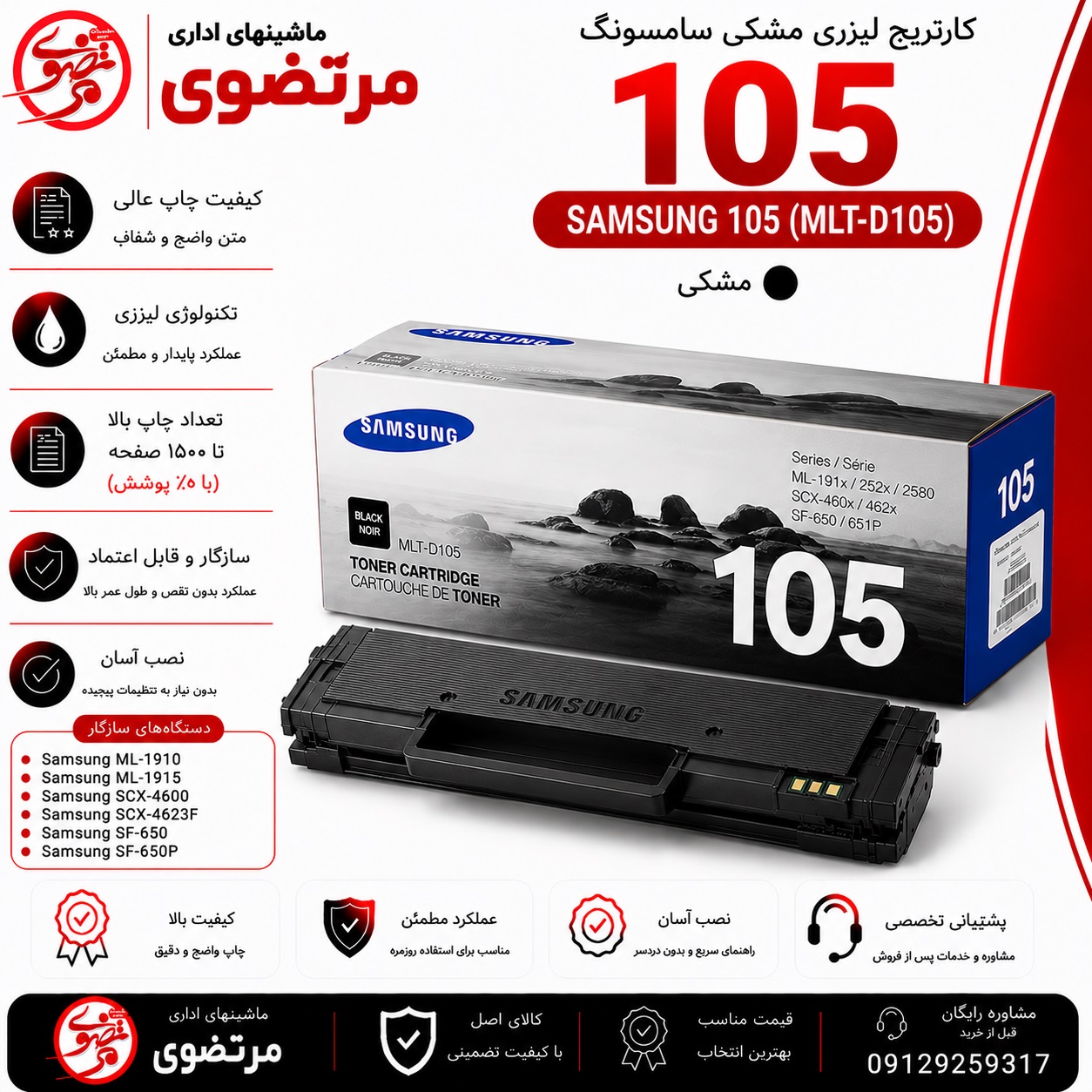 کارتریج لیزری سامسونگ مدل 105