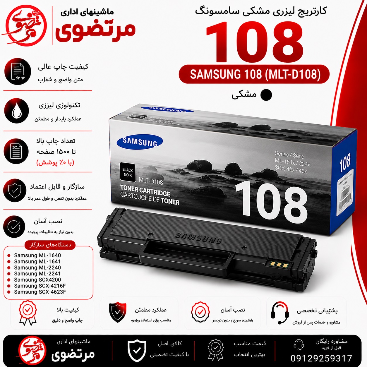کارتریج لیزری سامسونگ مدل 108