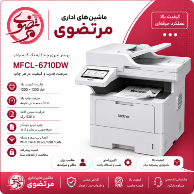 پرینتر MFC-L6710DW چندکاره لیزری برادر