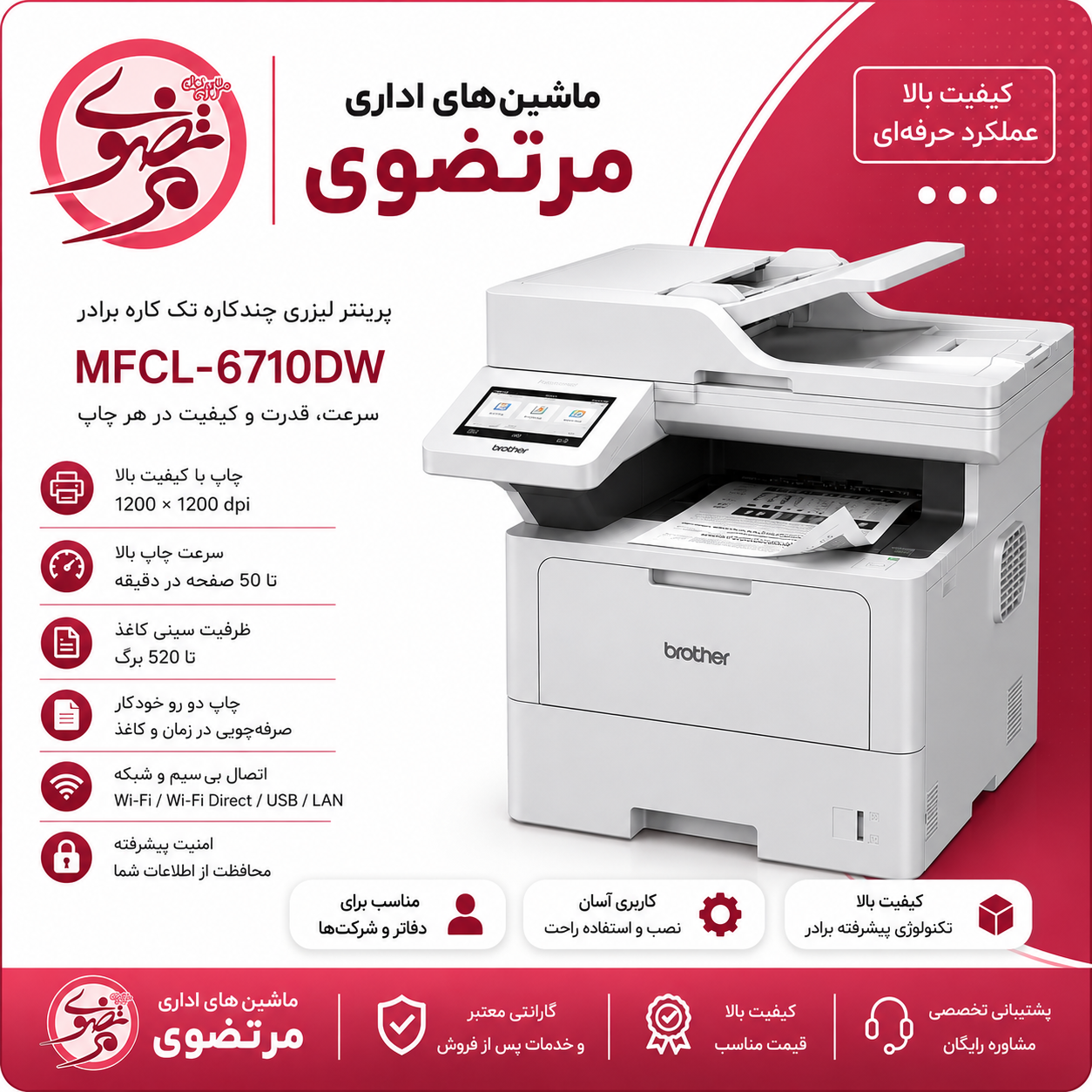 پرینتر MFC-L6710DW چندکاره لیزری برادر