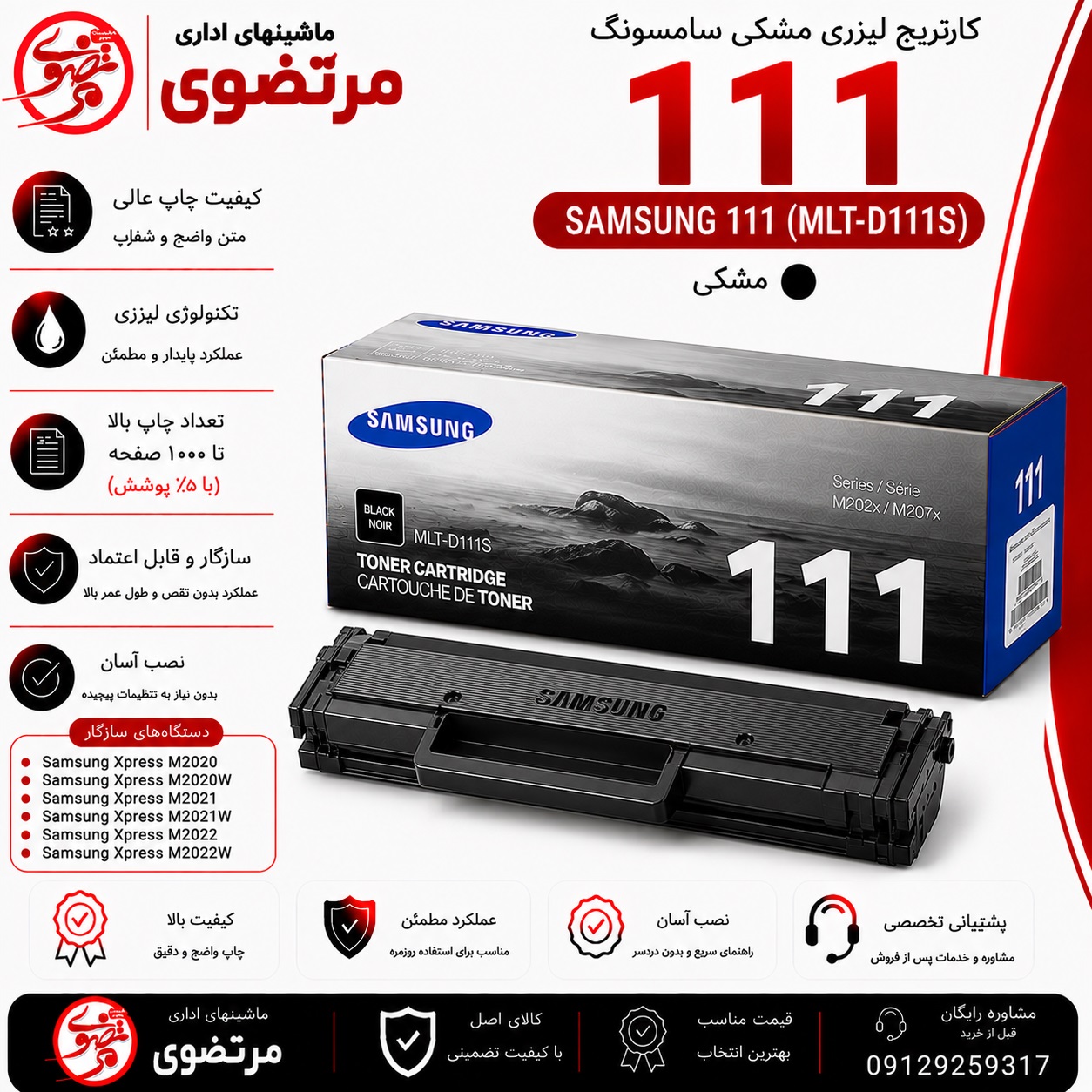 کارتریج لیزری سامسونگ مدل 111