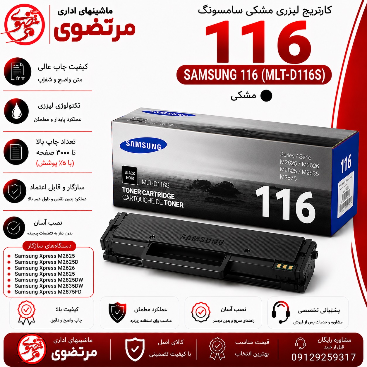 کارتریج لیزری سامسونگ مدل 116