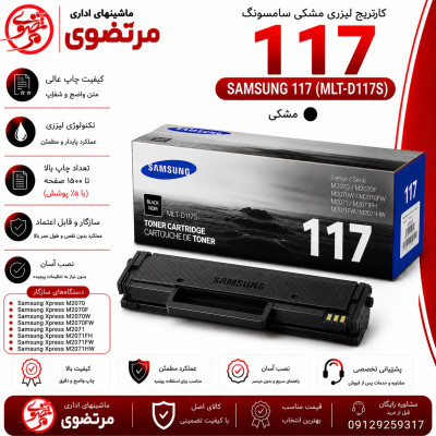 کارتریج لیزری سامسونگ مدل 117