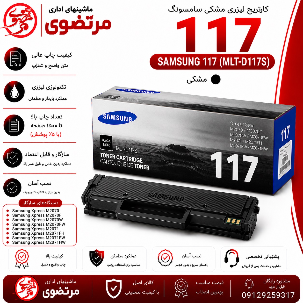 کارتریج لیزری سامسونگ مدل 117