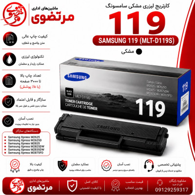 کارتریج لیزری سامسونگ مدل 119