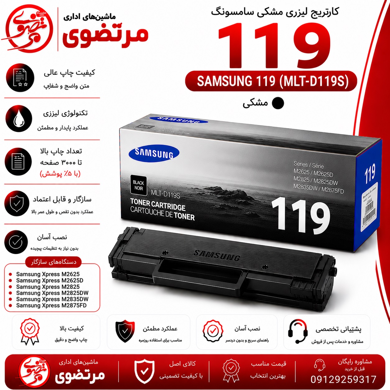 کارتریج لیزری سامسونگ مدل 119
