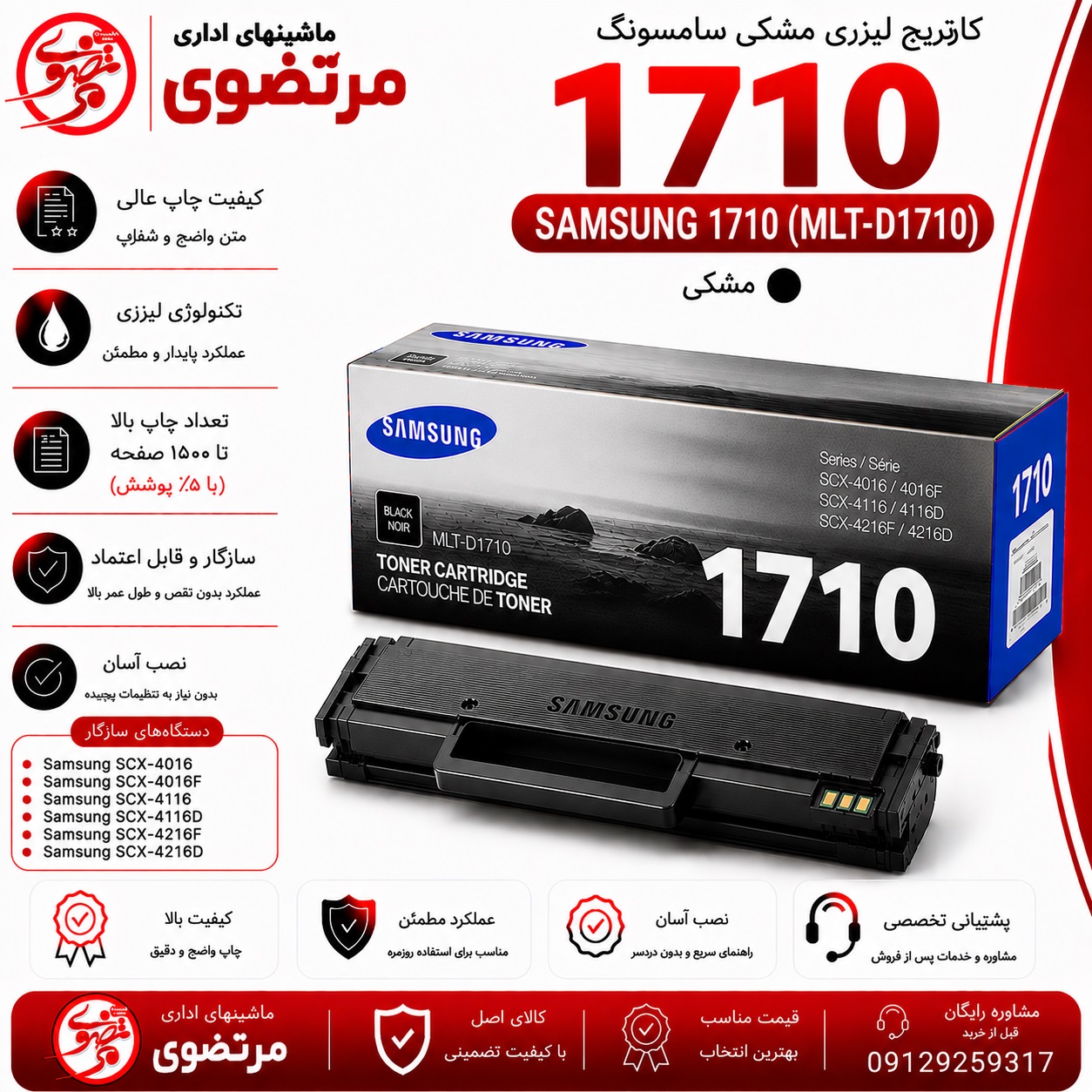 کارتریج لیزری سامسونگ مدل 1710
