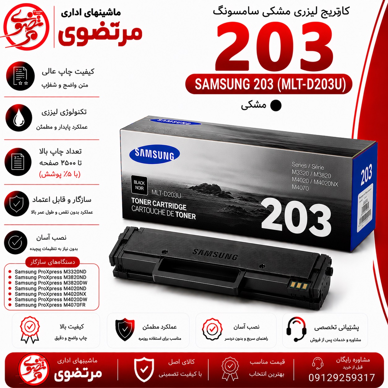 کارتریج لیزری سامسونگ مدل 203