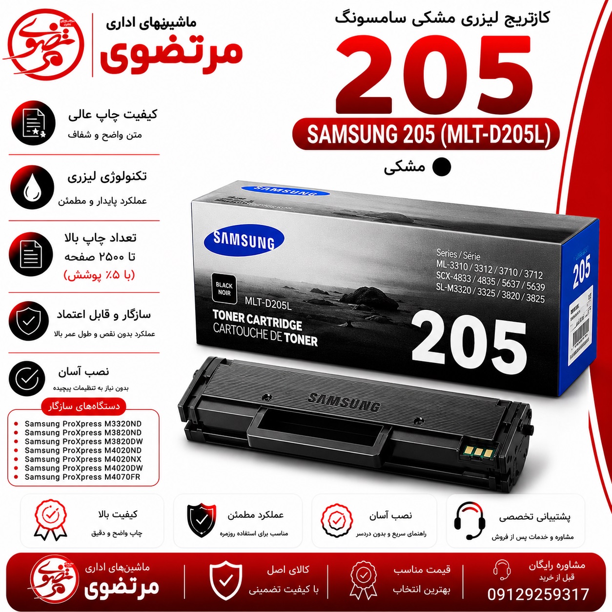 کارتریج لیزری سامسونگ مدل 205