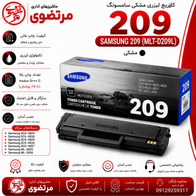 کارتریج لیزری سامسونگ مدل 209
