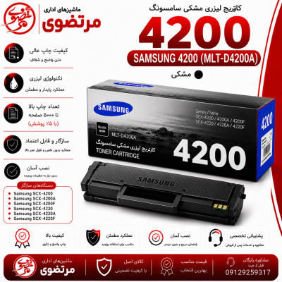 کارتریج لیزری سامسونگ مدل 4200
