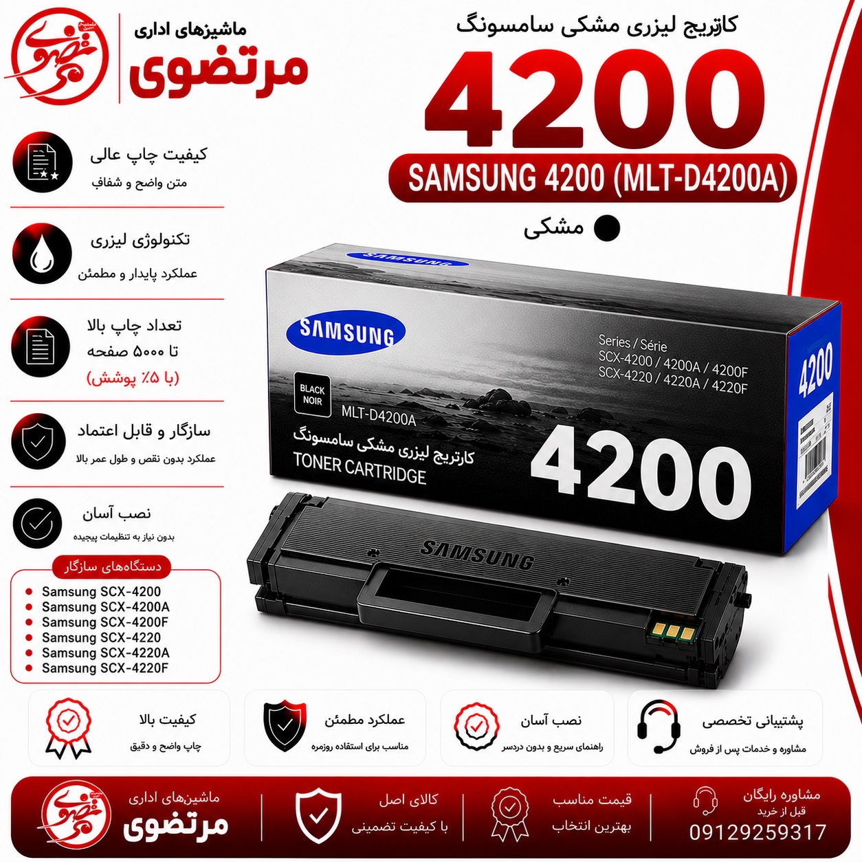 کارتریج لیزری سامسونگ مدل 4200