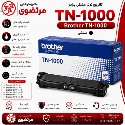 کارتریج تونر مشکی برادر Brother TN-1000