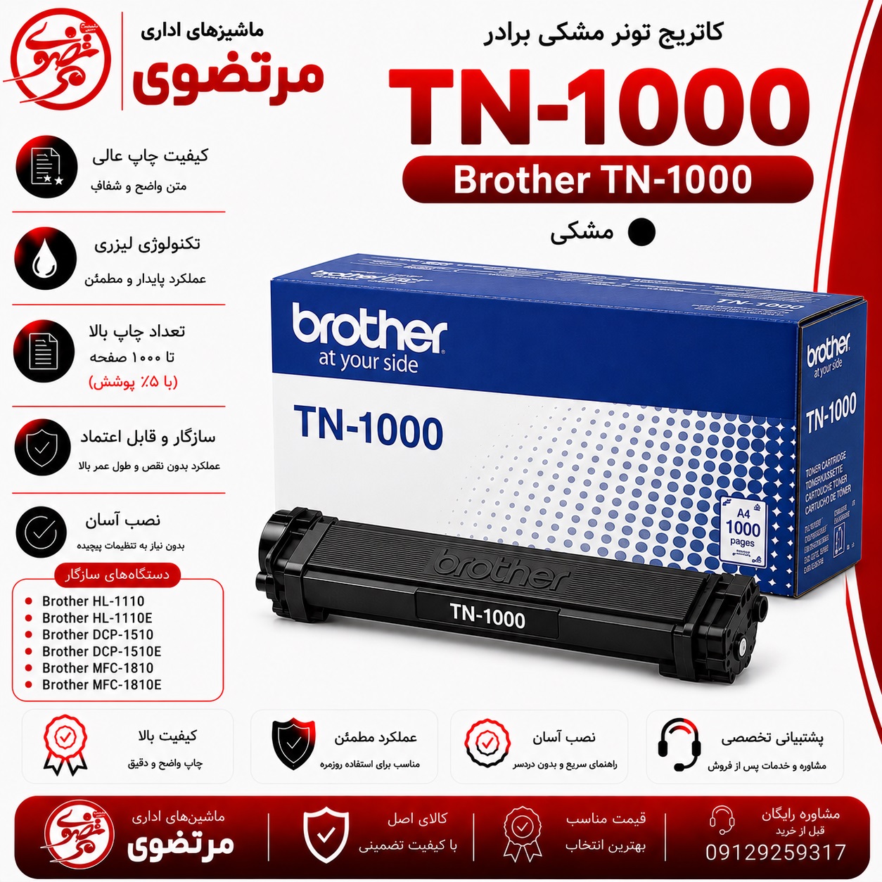 کارتریج تونر مشکی برادر Brother TN-1000