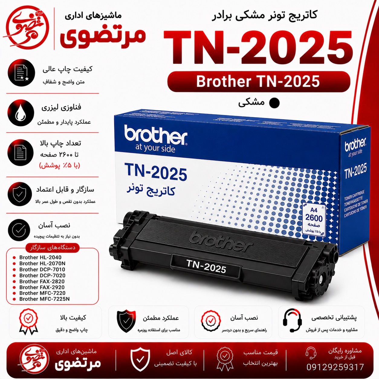 کارتریج تونر مشکی برادر Brother TN-2025